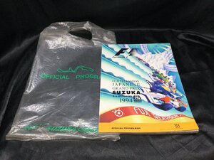 ★ 1994 FUJI TELEVISION JAPANESE GRAND PRIX SUZUKA CIRCUIT OFFICIAL PROGRAM F1 公式プログラム 鈴鹿サーキット