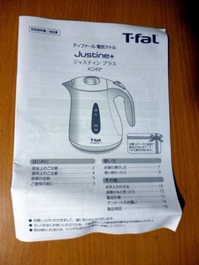 【取扱説明書のみ】　　t-fal 電気ケトル　取扱説明書 ジャスティンプラス