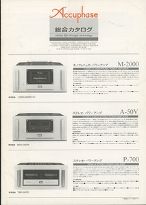 Accuphase 98年12月総合カタログ アキュフェーズ 管1031