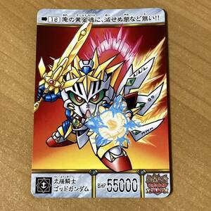 [極美品] SDガンダム外伝 黄金神話Ⅳ 太陽騎士ゴッドガンダム カードダス CR C68