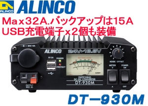 【税送料込】DT-930MデコデコMAX32A■4AI24.th