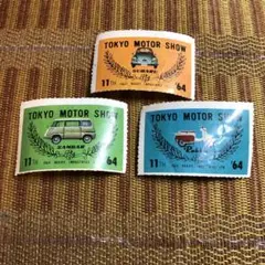 ６０年前の「東京モーターショー」切手型シール３種！入手困難なお品！