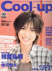 雑誌Cool-up Vol.12◆相葉弘樹/鎌刈健太/佐藤健/桐山漣/D-BOYS◆2008年発行