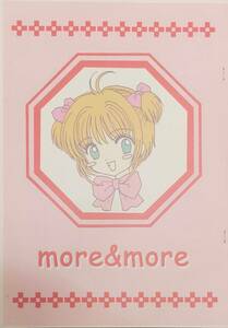 小狼×さくら「more＆more」青色惑星 送料無料