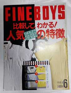 fineboys ファインボーイズ 1995年6月号