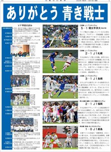 天皇杯 JFA 第102回全日本サッカー選手権大会 VF甲府 優勝 山梨日日新聞 令和4年10月16日 サッカー号外 サンニチ ヴァンフォーレ甲府