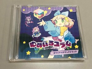 ★　【CD ゆめいろユラム 役づくりパズル オリジナルサウンドトラック ZIZZ STUDIO】192-02410