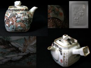 在銘　複数人合作　福寿禄図　急須　旧家蔵出　煎茶道具　稀少品