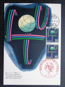 マキシマムカード 　1979年 　　電気通信連合加盟１００年　　 芝/昭和54.10.13　　MCカード