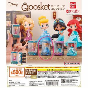 Disney Q posket ミニチュアコレクション ディズニープリンセス ガチャガチャ シンデレラ　カプセルなし新品　送料無料