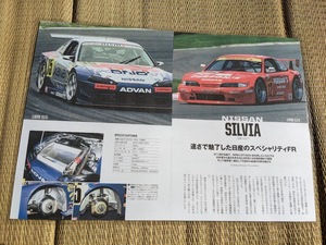 ＪＧＴＣ　日産　シルビアＳ15