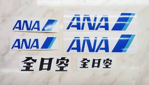 数量限定僅か 新品 ANA ステッカー 反射タイプ 2サイズ 全日空 2サイズ 計6枚セット シール 残りが僅かですので、早い者勝ちです。 01