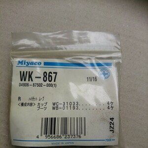 ハイゼット ムーヴ リアホイールシリンダーキット WK-867