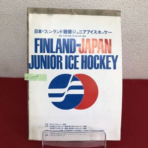 Jc-159/FINLAND-JAPAN JUNIOR ICE HOCKEY 日本・フィンランド親善ジュニアアイスホッケー 主催/日本アイスホッケー連盟/L7/60926