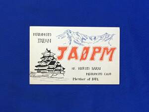 G691ア●【ベリカード】 JA0PM 1960年 QSL/アマチュア無線/受信確認証/昭和35年/絵葉書/レトロ