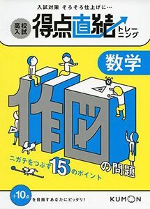 [A01316181]数学 作図の問題