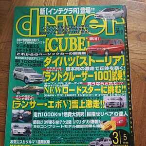 ドライバー driver １９９８年 ３月