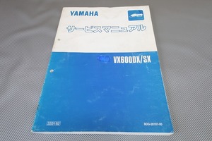 即決！VX600DX/SX/サービスマニュアル/8DG/8EA/スノーモービル/スノーモビル/検索(説明書・カスタム・レストア・メンテナンス・エンジン)81