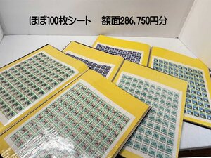 未使用切手　ほぼ100枚シート　★　額面合計286,750円分　★　大型ファイル３冊