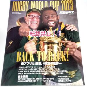 ラグビーワールドカップ2023 フランス大会 総決算号☆ラグビーマガジン 2023年 12月号 増刊★