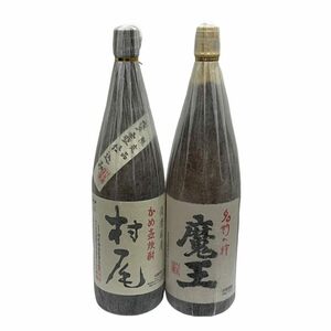 村尾 1800ml 和紙付き 詰日30.07.02 魔王 1800ml 和紙付き 詰日2023.07.14 2本セット 22405K152