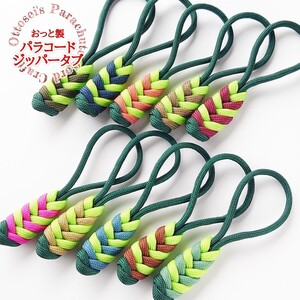 No.130【ハンドメイド　パラコード　ジッパータブ　ファスナータブ　10個セット　ストラップ　パラコードストラップ◆