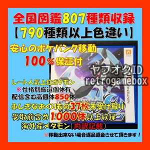 ★807種図鑑完成★ ポケットモンスター ウルトラムーン Nintendo 3DS ポケモン ソード シールド