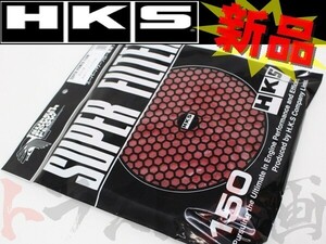 HKS エアクリ スーパー パワーフロー 交換フィルター レッド Φ150 湿式2層タイプ 70001-AK031 (213121041