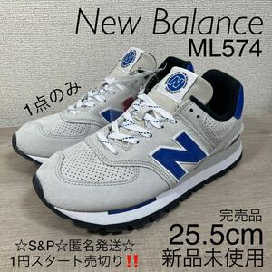 1円スタート売切り 新品未使用 New Balance ニューバランス スニーカー シューズ ML574DSR 574 25.5cm 完売品 天然皮革 990 996 576 1500