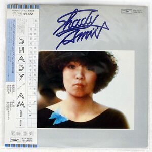 帯付き 尾崎亜美/シェイディ/EXPRESS ETP72187 LP