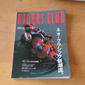 RIDERS CLUB　2004.1 No357 ネオクラシック新潮流