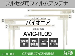 AVIC-RL09 対応 純正互換 4枚セット フルセグ用 補修用 フィルムアンテナ 地デジ クラリオン / アルパイン / パイオニア 適合 (is