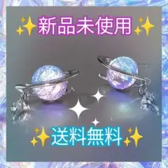 新品✨ピアス　イヤリング　惑星　男女兼用　新品　未使用