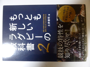 もっとも新しいラグビーの教科書２　土井崇司