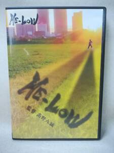 DVD 『HE-LOW 高野八誠 クラウドファンディング 限定版』特撮/青柳尊哉/高野八誠/吉岡毅志/須賀貴匡/大葉健二/ 11-4996