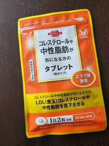 大正製薬★コレステロールや中性脂肪が気になる方のタブレット(粒タイプ) 30日分　60粒　★機能性表示食品