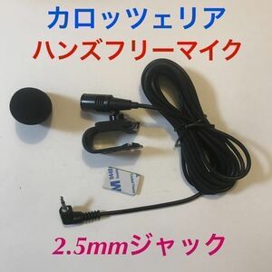 新品★カロッツェリア 2.5mmジャック ハンズフリーマイク 音声認識マイク 楽ナビ サイバーナビ AVIC-ZH0099 AVIC-ZH0077 CPM1083互換 (D928