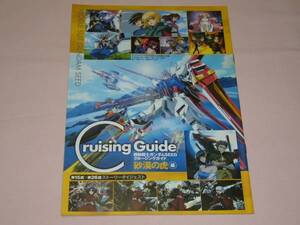 アニメディア●2003年6月号付録●機動戦士ガンダムSEED