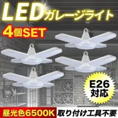 4個 LEDガレージライト 60W 蛍光 E26 ペンダント シーリング 作業灯