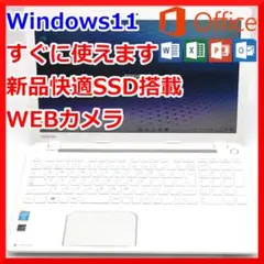 高性能Core i3 最新Windows11 東芝ノートパソコン S2