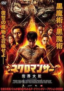 ケース無::ts::ネクロマンサー 魔界大戦【字幕】 レンタル落ち 中古 DVD