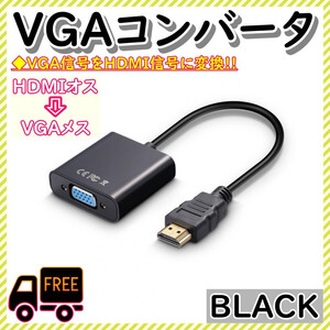 HDMI-VGA(D-SUB)変換アダプタ hdmi 変換 アダプタ 287