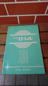 当時物 昭和 日産 ローレル 31型 1980 回路図 配線図集 日産自動車株式会社(中古品)