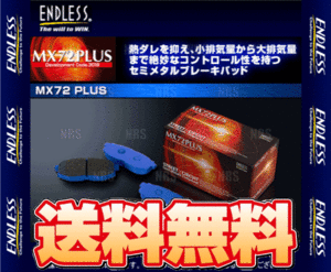 ENDLESS エンドレス MX72 Plus (前後セット) レガシィB4/レガシィ ツーリングワゴン BM9/BR9 H21/5～Ｈ24/5 (EP386418-MX72P
