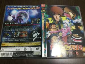 ◆セル版 動作OK◆ヤングハーロックを追え! コスモウォーリアー零 外伝 2 DVD 国内正規品 松本零士 ウォーリアス・ゼロ 即決