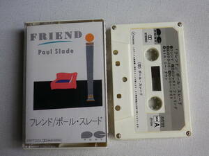 ◆カセット◆ポールスレード　PAUL SLADE / FRIEND 歌詞カード付　中古カセットテープ多数出品中！