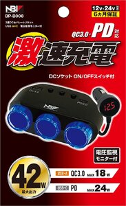 車用充電器　激速充電　3連DCセパレートソケットUSB A+C　電圧監視モニター付き　（BP-B008）