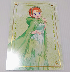 【新品】五等分の花嫁 セガ GiGO 中野四葉 ポストカード 五等分の花嫁焼き