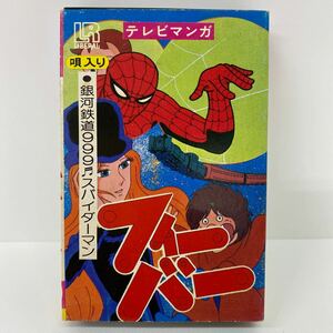 186　中古　カセットテープ　テレビマンガ　フィーバー　唄入り　銀河鉄道999/スパイダーマン/ペリーヌ物語/宇宙戦艦ヤマト/一休さん♪　