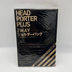 未開封 未使用 smart 5月号 特別付録 HEAD PORTER PLUS 2WAY ショルダー バッグ ヘッド ポーター プラス ナイロン 吉田かばん 鞄